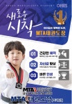MTA미래태권도장
