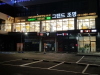 그랜드조명