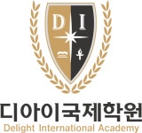 디아이국제학원