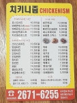 치키니즘 한강성심병원점