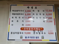 강릉해변메밀막국수