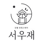 서우재