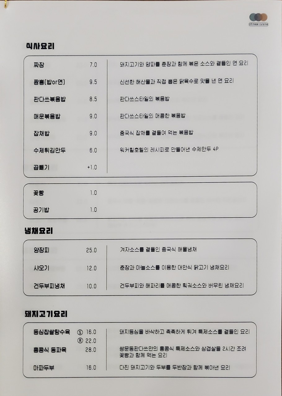 쌍문동판다쓰 이미지