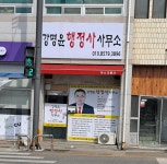 강명윤행정사사무소