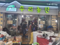 우리농산