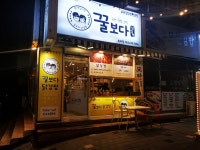 꿀보다닭강정 효자점