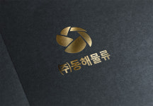 동해물류