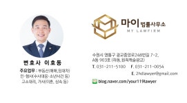 변호사이호동법률사무소