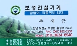 보성건설기계