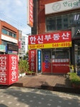 한신공인중개사사무소