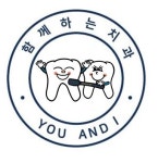 함께하는치과의원