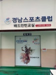 경남스포츠클럽