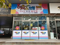 봉아이스크림 구서 롯데캐슬점