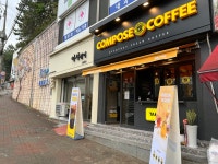 컴포즈커피 신주례점