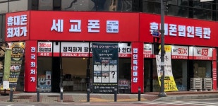 세교폰
