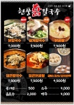 현풍닭칼국수 광안점
