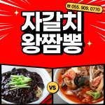 자갈치왕짬뽕