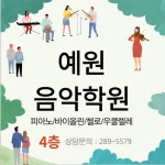 북구예원음악학원