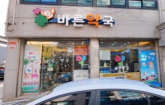 메디컬바른약국