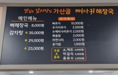 가산골감자탕