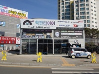 착한타이어 청주1호점