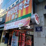 한우리축산