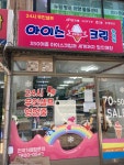 우리동네아이스크림할인점