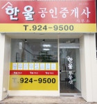한울공인중개사사무소