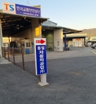 동일자동차공업