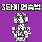 빅뱅골프 피팅센터