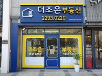 더조은공인중개사사무소