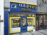 더조은공인중개사사무소