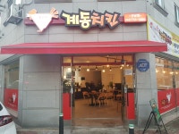 계동치킨 산남점