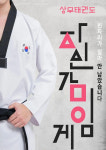 상무태권도