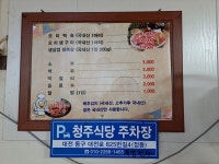 청주식당