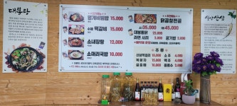 대봉캠핑랜드 대봉먹거리관