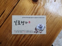 일품명가