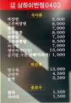 상하이반점0403