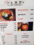 공릉소담한