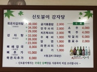 신토불이감자탕