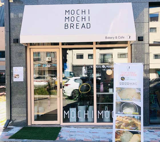 모찌모찌브레드 의왕점 사진