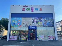 토이플러스 죽전점