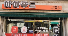 맛도리 닭&곱도리탕 인천본점