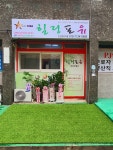 제니스타 힐링포유 원곡지점