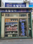 토탈상사