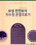 보성메디텍