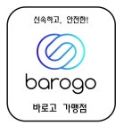 바로고 구성청덕이현통합허브