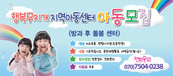 행복무지개공부방지역아동센터