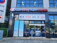 대한민국 세탁 1번가