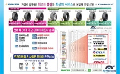 착한타이어 청주1호점